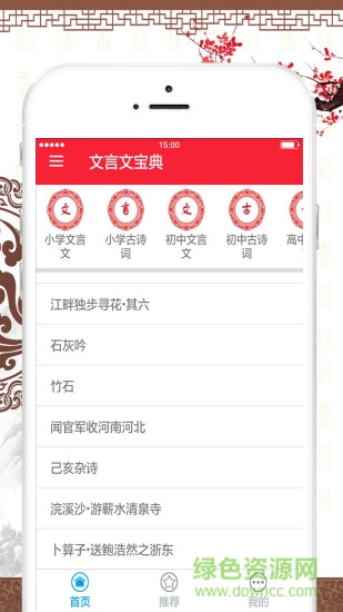 文言文寶典 v4.3 安卓版 0