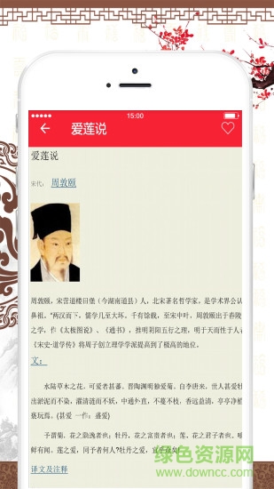 文言文寶典 v4.3 安卓版 1