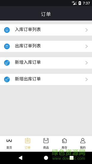 口袋倉儲 v1.0.0 安卓版 0