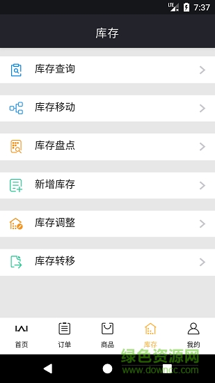 口袋倉儲 v1.0.0 安卓版 2