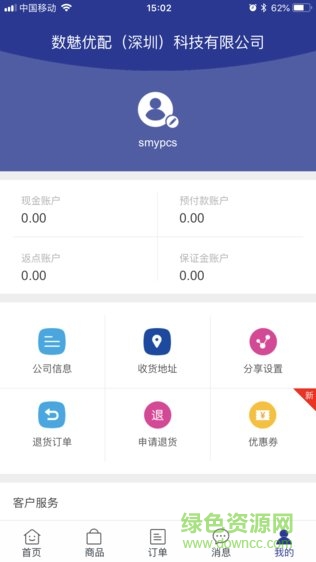 數(shù)魅優(yōu)配 v1.2.447 安卓版 0
