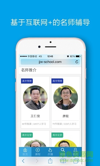 講解王在線教育 v1.3 安卓版 2
