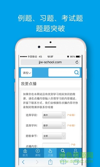 講解王在線教育 v1.3 安卓版 4