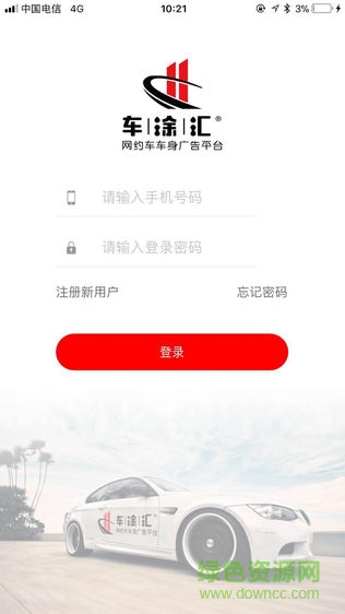 車(chē)涂匯 v1.4.2 安卓版 0