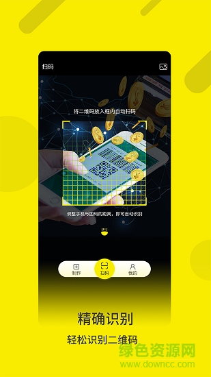 掃掃二維碼app下載