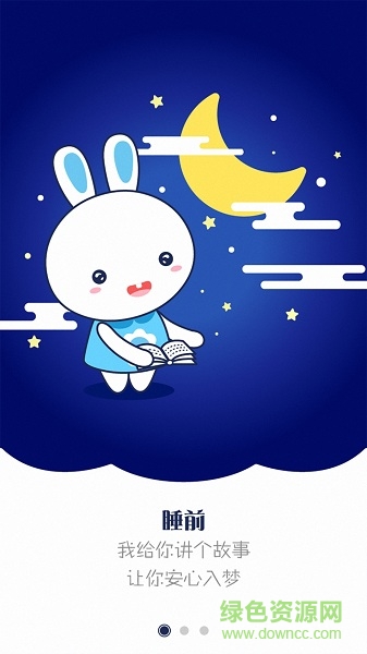 貝瓦故事 v1.0 安卓版 1