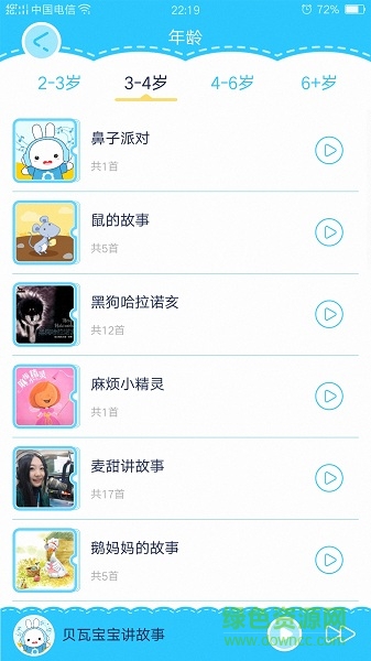 貝瓦故事 v1.0 安卓版 3