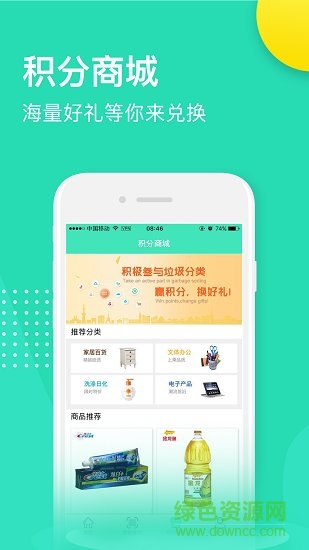 分類之家(廢品回收) v3.0.5 安卓版 1