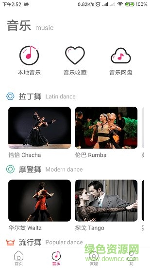 趣舞蹈软件 v1.5.7 安卓版0