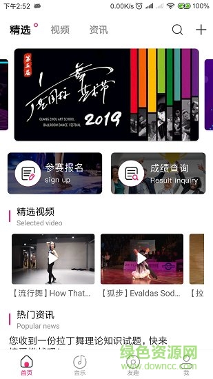 趣舞蹈软件 v1.5.7 安卓版2