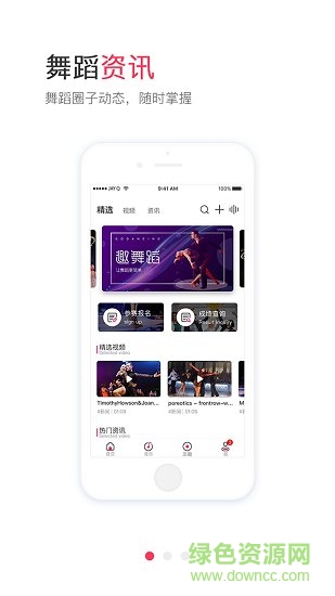 趣舞蹈软件 v1.5.7 安卓版4
