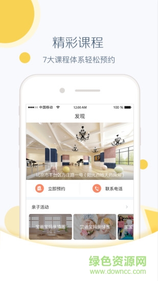 紅黃藍(lán)親子園家長(zhǎng)端手機(jī)版