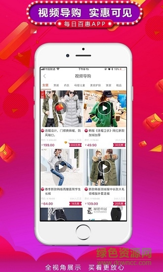 每日百惠 v1.0.11 安卓版 1