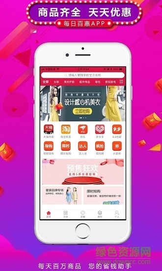 每日百惠 v1.0.11 安卓版 3