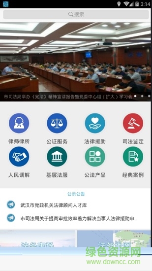 武漢法律服務(wù)網(wǎng)(12348武漢法網(wǎng)) v1.0.0 安卓版 1