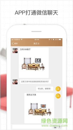 場景店管家軟件 v1.0.6 安卓版 0