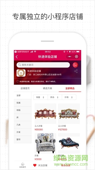 場景店管家軟件 v1.0.6 安卓版 1