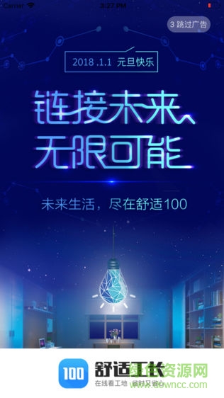 舒適工長(zhǎng) v1.2 安卓版 2