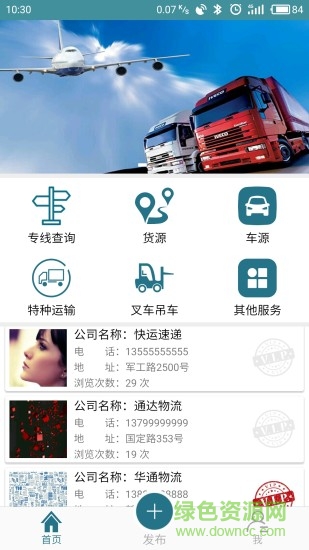 56掌運(yùn)手機(jī)版 v1.45 安卓版 0