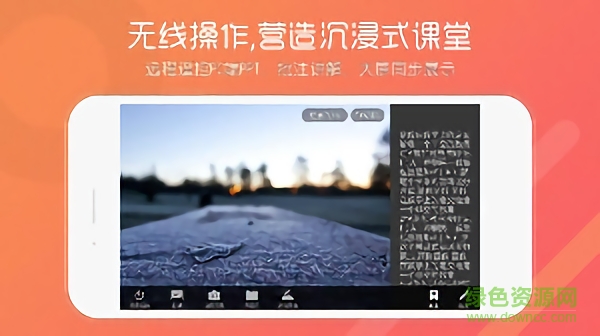 移動授課助手app