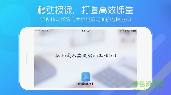 移動授課助手軟件端 v1.4.0 安卓版 3