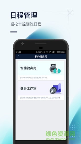 fitforce教練端 v1.0.12 安卓版 0