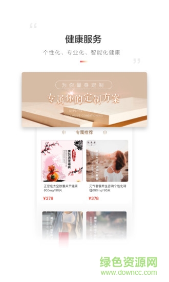 易恒健康 易恒健康安卓版下載