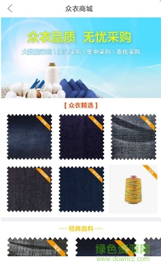 眾衣聯(lián) v1.1.0 安卓版 0