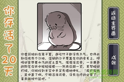 竹鼠活下去最新版 v1.0.1 安卓版 0