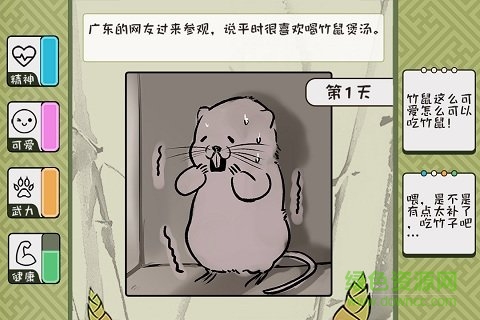 竹鼠活下去手機(jī)版下載