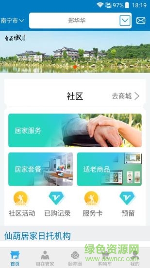 頤養(yǎng)圈安卓版 頤養(yǎng)圈app