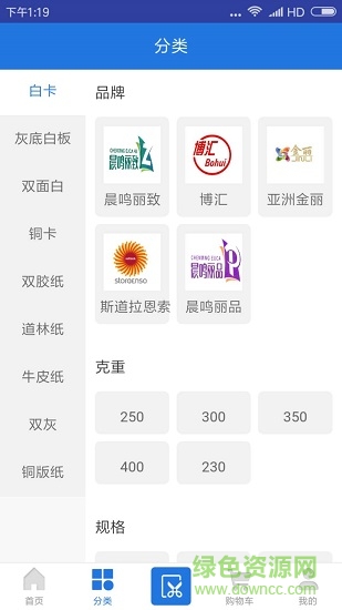 易買紙 v1.5.1 安卓版 2