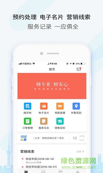 云獲客 v1.22 安卓版 3