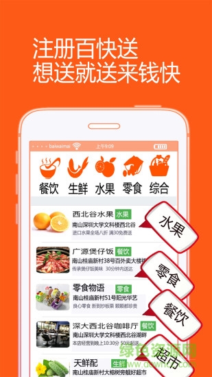 百快送安卓版 百快送手机版