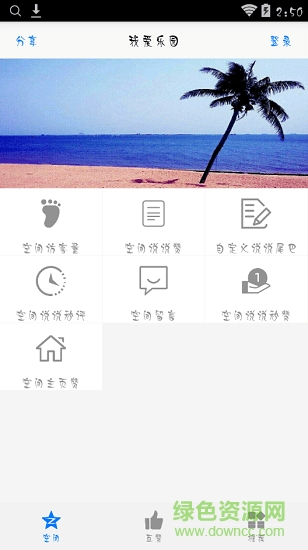 我愛樂園 v1.0 安卓版 1