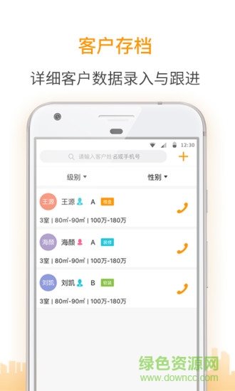 盯房經(jīng)紀 v1.0.6.1 安卓版 1