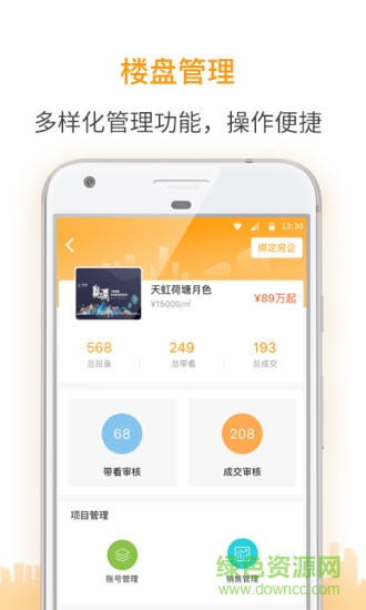 盯房經(jīng)紀app