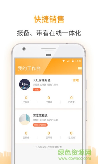 盯房經(jīng)紀 v1.0.6.1 安卓版 3