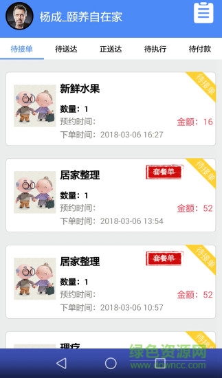 頤養(yǎng)自在圈服務人員 v1.0.7 安卓版 0