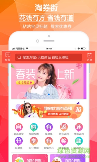 淘券街pro v3.0.3 安卓版 0