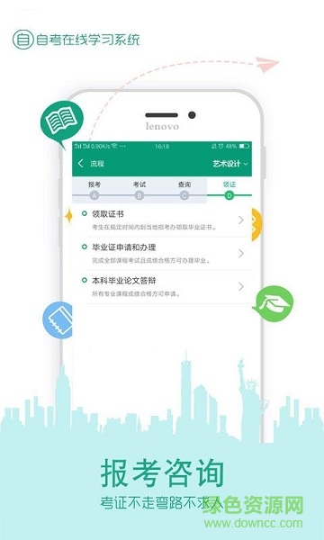 在線學(xué)自考官方 v3.5.5 pc版 1