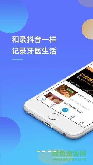 牙醫(yī)秀官方版 v3.6.11 最新安卓版 0