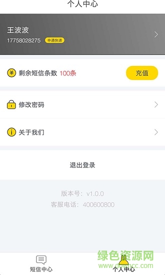 快送幫 v1.0.1 安卓版 1