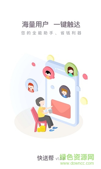 快送幫軟件 快送幫手機版