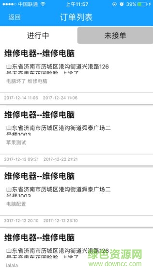 漫途工程 v3.0.8 安卓版 1