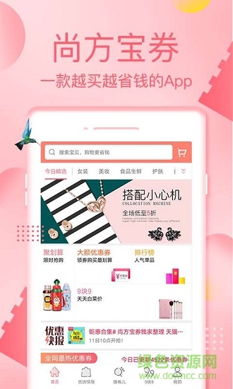 尚方寶券 v2.0.8 安卓版 1