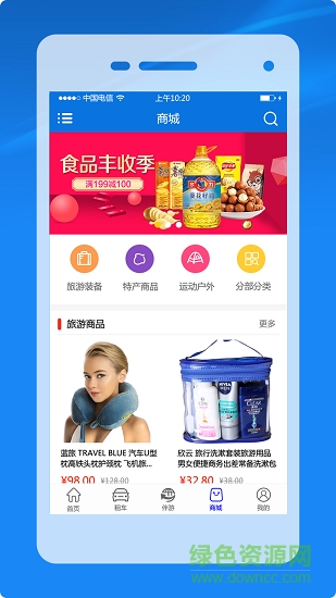 远方自驾游 v1.1.2 安卓版2