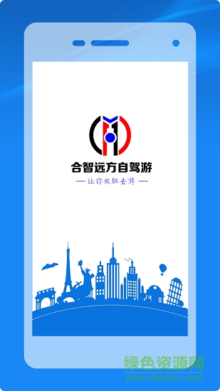 远方自驾游 v1.1.2 安卓版3