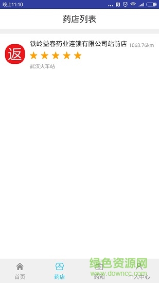 人社e通 v0.97 安卓版 2