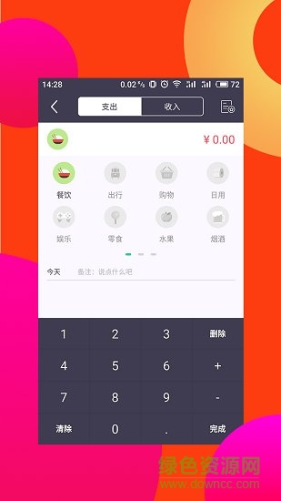 幣記助手手機版 v1.0 安卓版 0